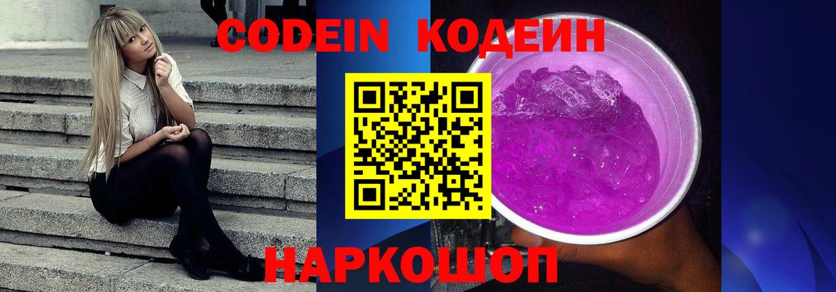 Каспийск  Кодеин Purple Drank  Кодеиновый сироп Lean напиток Lean (лин)  Вход с VPN 