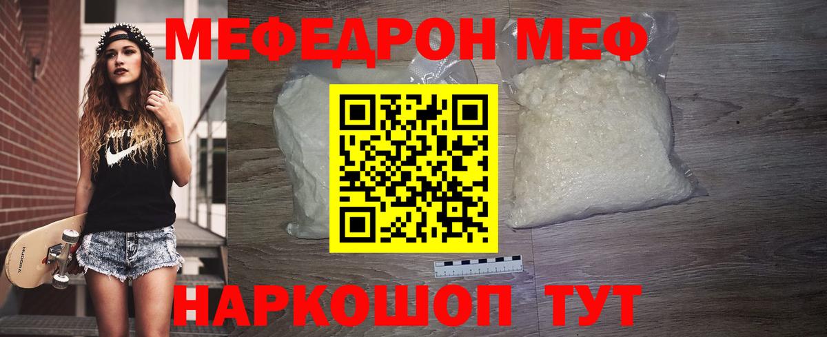 МЕФ  Вход с VPN  МЯУ-МЯУ мука  Каспийск  МЕФ VHQ 